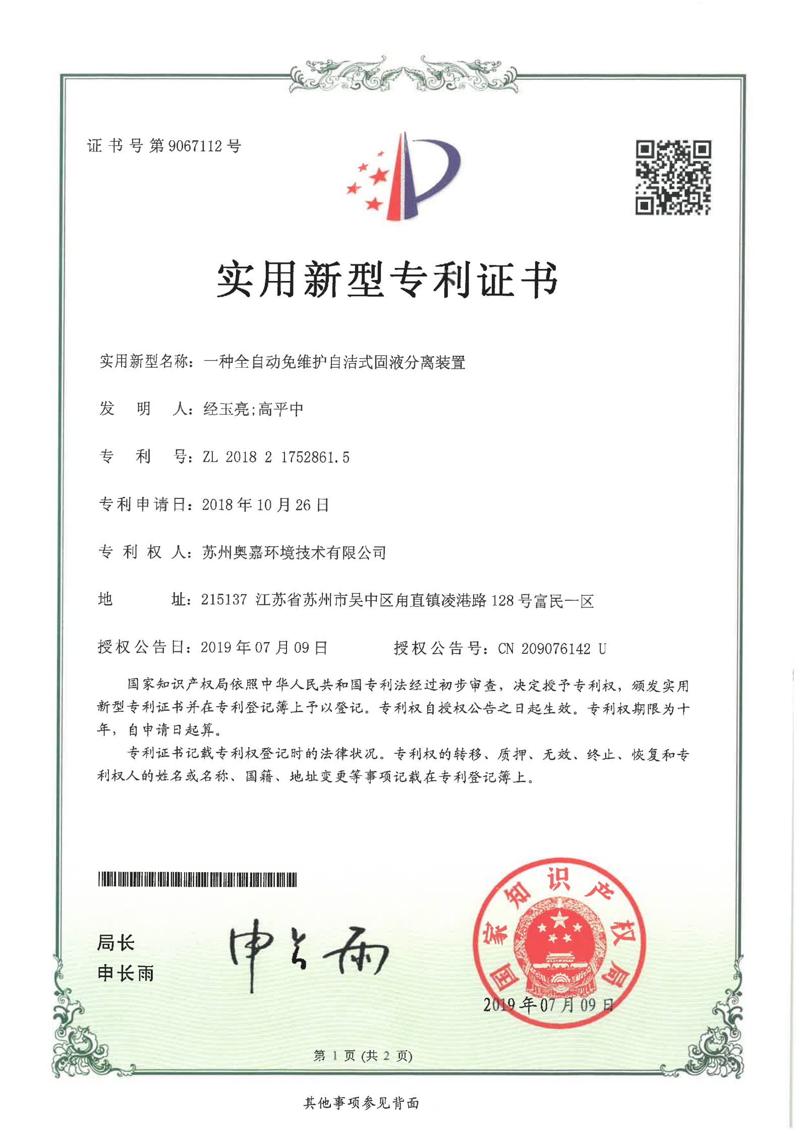 全自動(dòng)免維護(hù)自潔式固液分離裝置