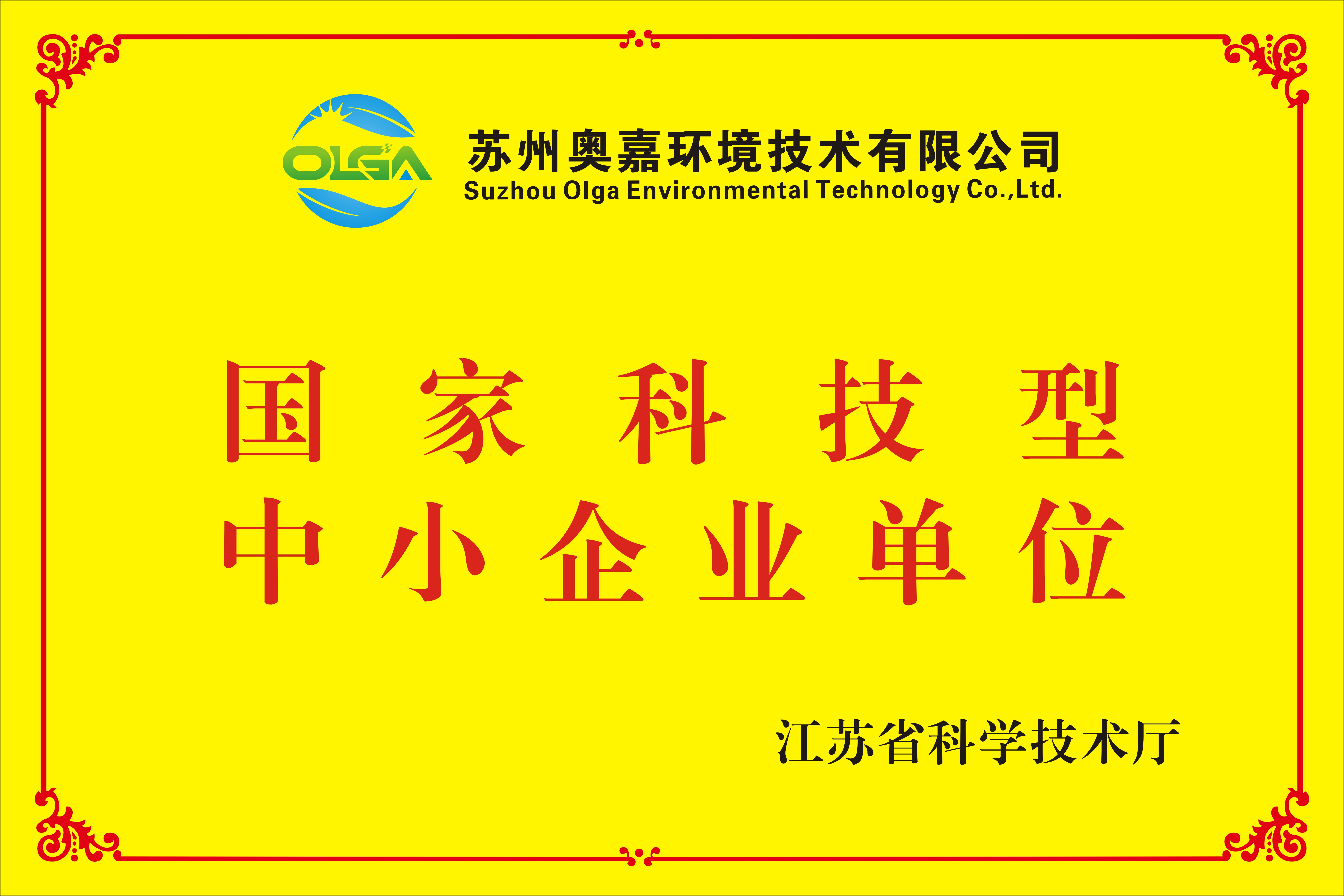 國(guó)家科技型中小企業(yè)單位